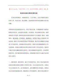 财政局法制化管理完善交流.docx