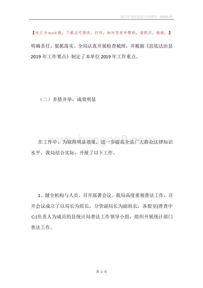统计局“依法治县”自查报告.docx_第2页