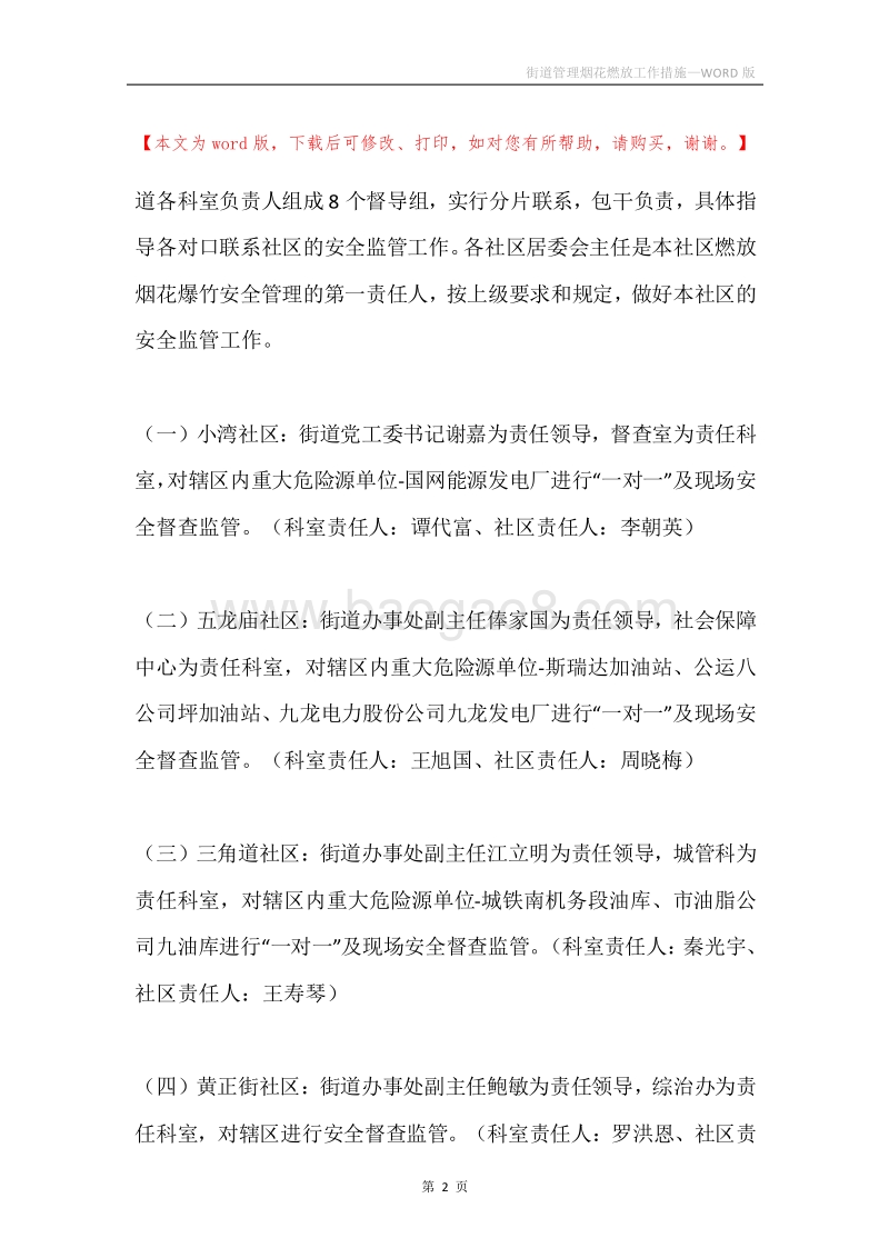 街道管理烟花燃放工作措施.docx_第2页