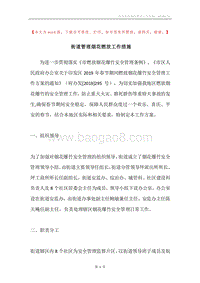 街道管理烟花燃放工作措施.docx