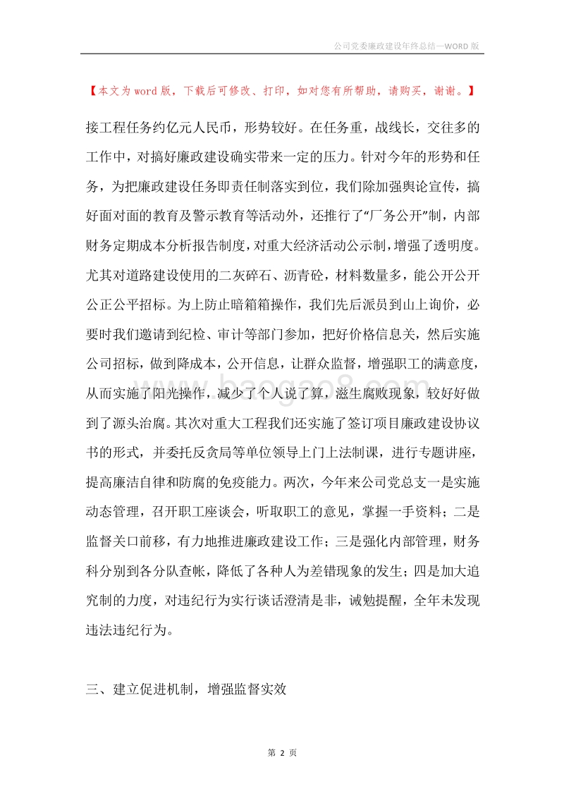 公司党委廉政建设年终总结.docx_第2页