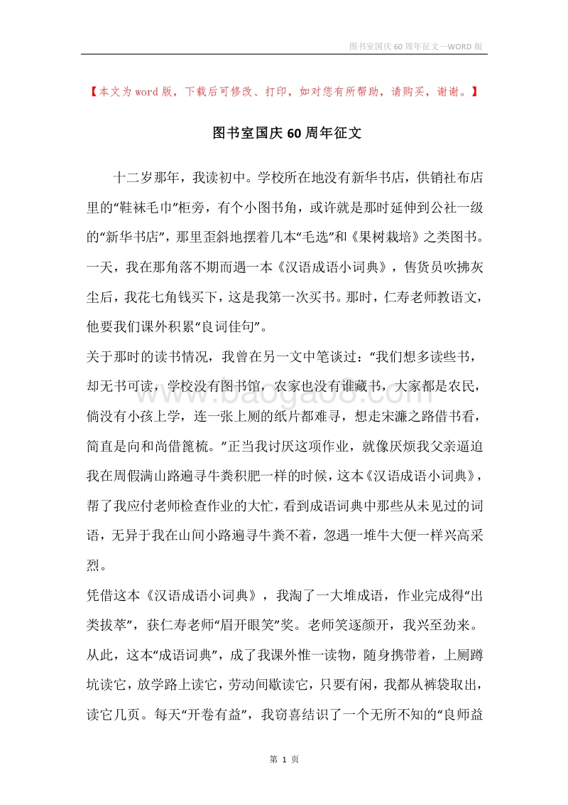 图书室国庆60周年征文.docx_第1页