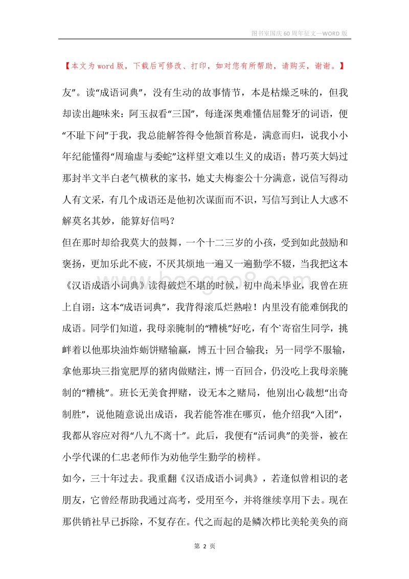 图书室国庆60周年征文.docx_第2页