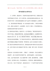 图书室国庆60周年征文.docx
