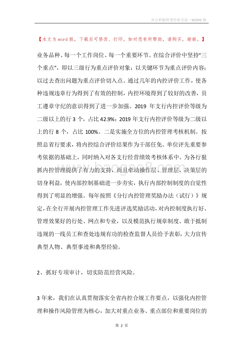 审计职能转变经验交流.docx_第2页