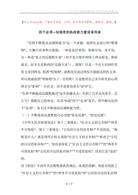 四个必须—加强党的执政能力建设系列谈.docx