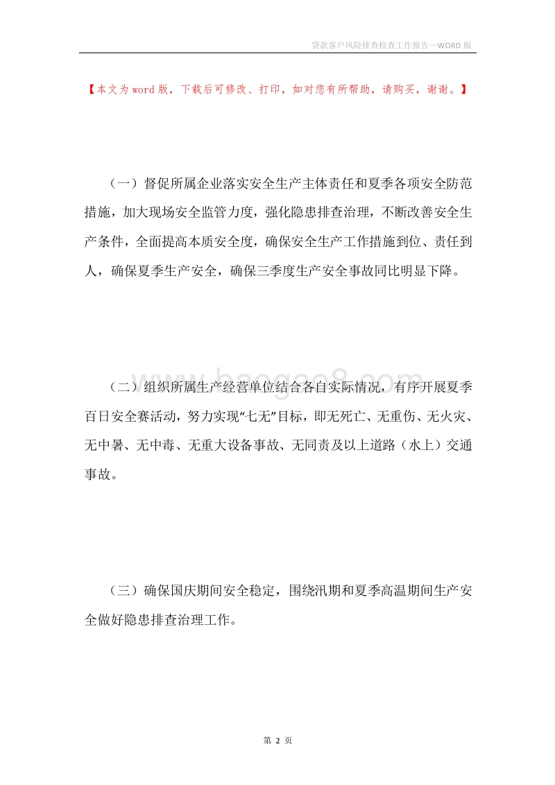贷款客户风险排查检查工作报告.docx_第2页