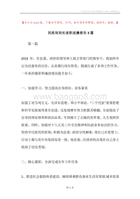 民政局局长述职述廉报告3篇.docx