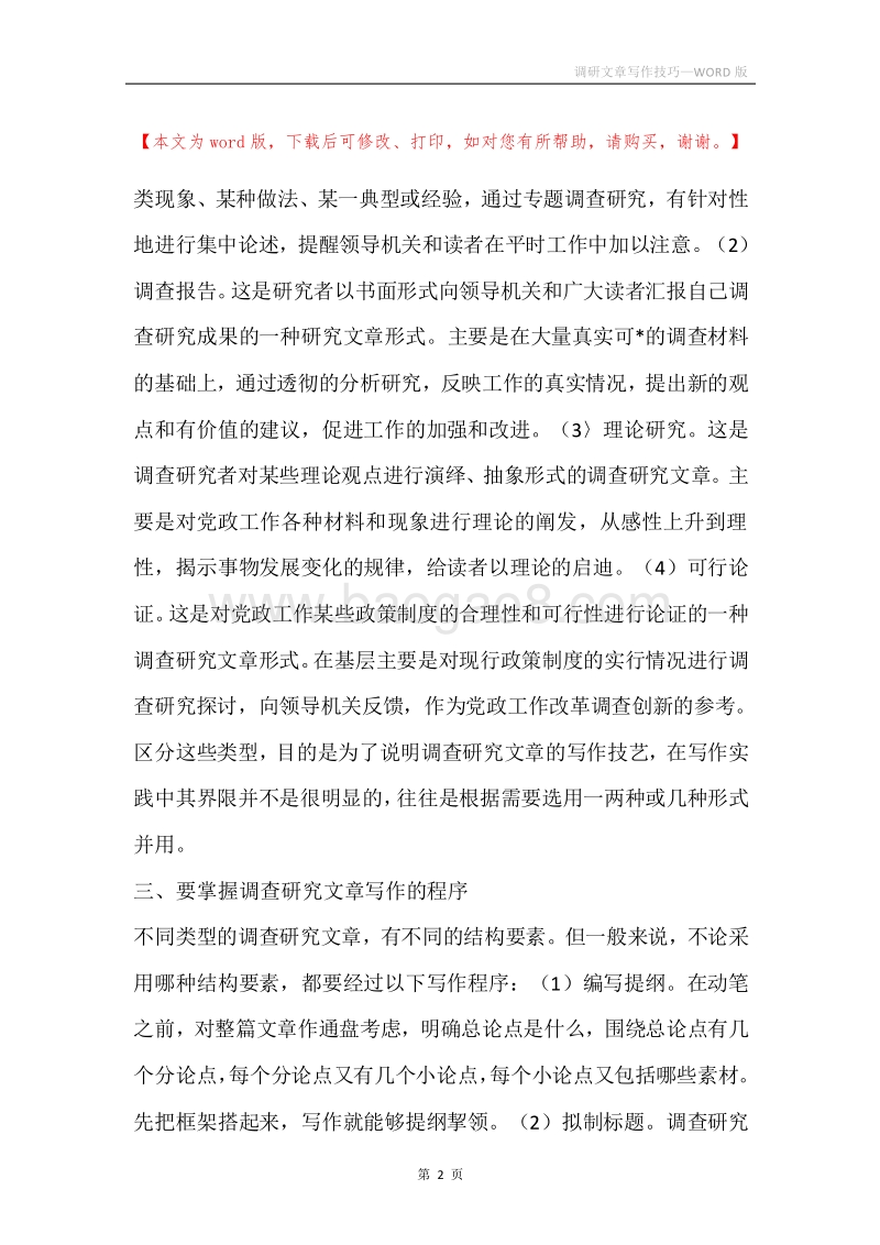调研文章写作技巧.docx_第2页