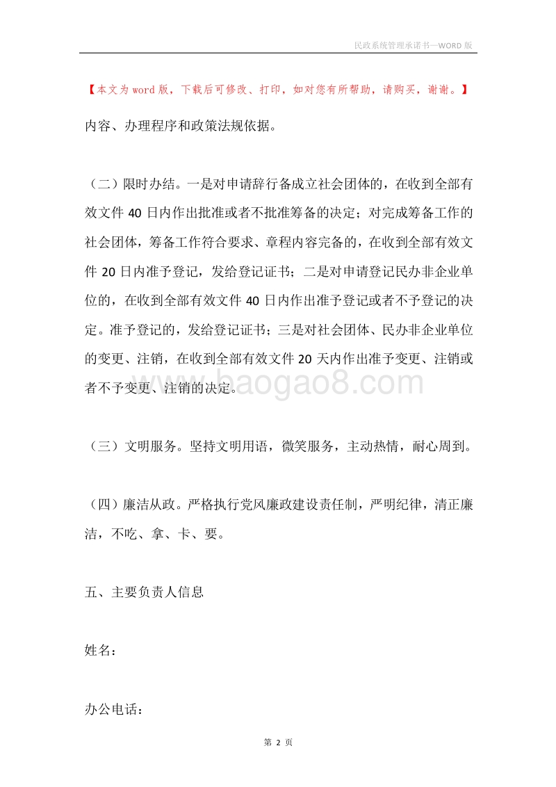 民政系统管理承诺书.docx_第2页