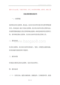 民政系统管理承诺书.docx
