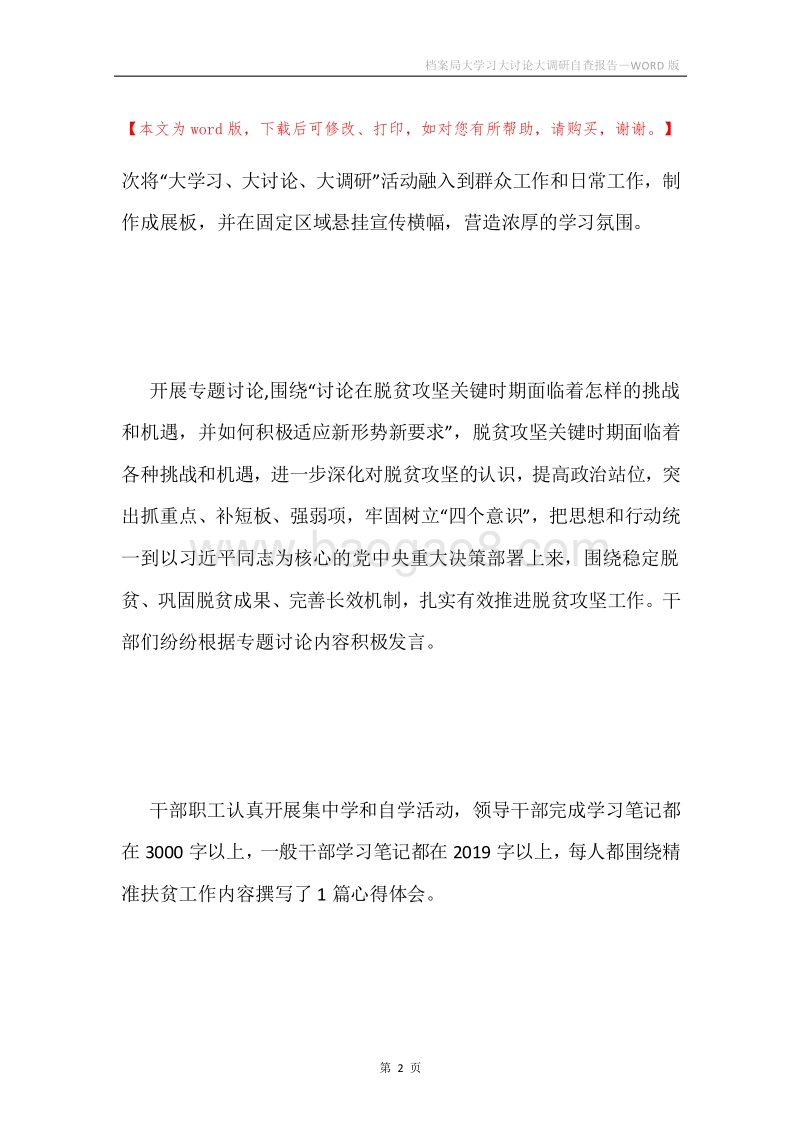档案局大学习大讨论大调研自查报告.docx_第2页