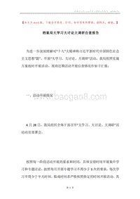 档案局大学习大讨论大调研自查报告.docx