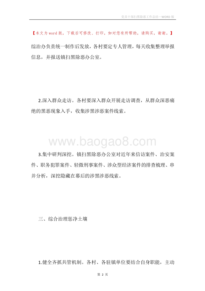 党员干部扫黑除恶工作总结.docx_第2页