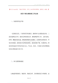 党员干部扫黑除恶工作总结.docx