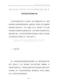 农村低保补差式救助方案.docx