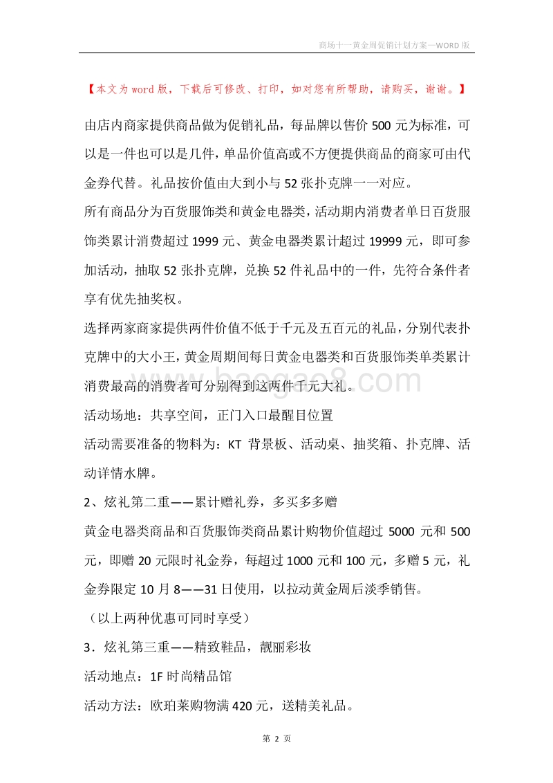商场十一黄金周促销计划方案.docx_第2页