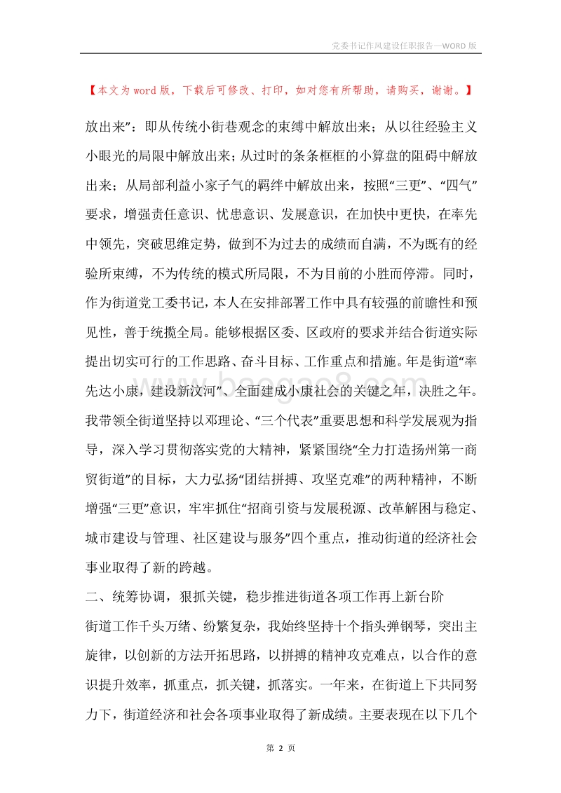 党委书记作风建设任职报告.docx_第2页
