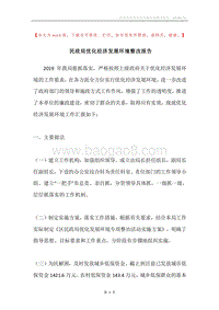 民政局优化经济发展环境整改报告.docx