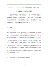 广电局讯息公开工作年度报告.docx