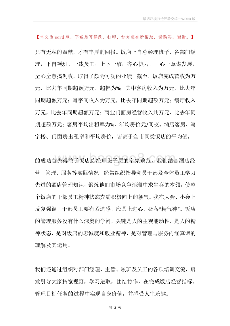 饭店环境打造经验交流.docx_第2页