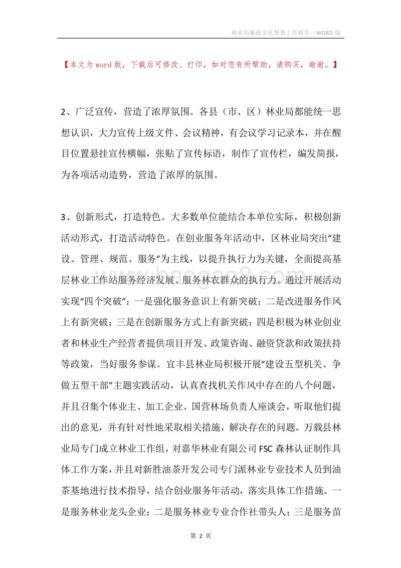 林业局廉政文化督查工作报告.docx_第2页