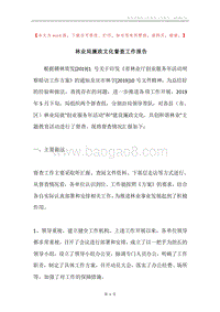 林业局廉政文化督查工作报告.docx