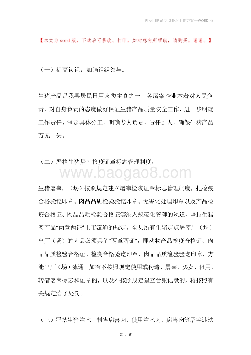 肉及肉制品专项整治工作方案.docx_第2页