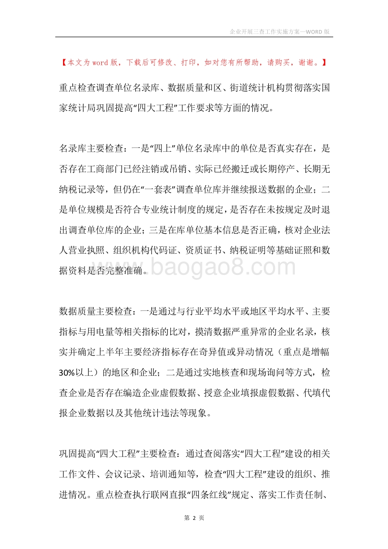 企业开展三查工作实施方案.docx_第2页