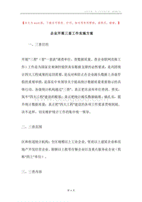 企业开展三查工作实施方案.docx