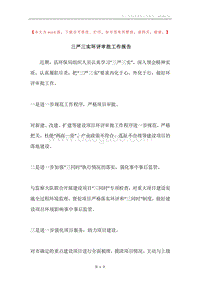 三严三实环评审批工作报告.docx