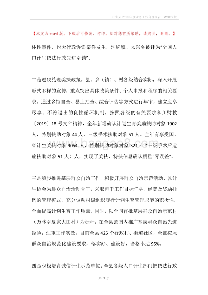 计生局2019年度业务工作自查报告.docx_第2页
