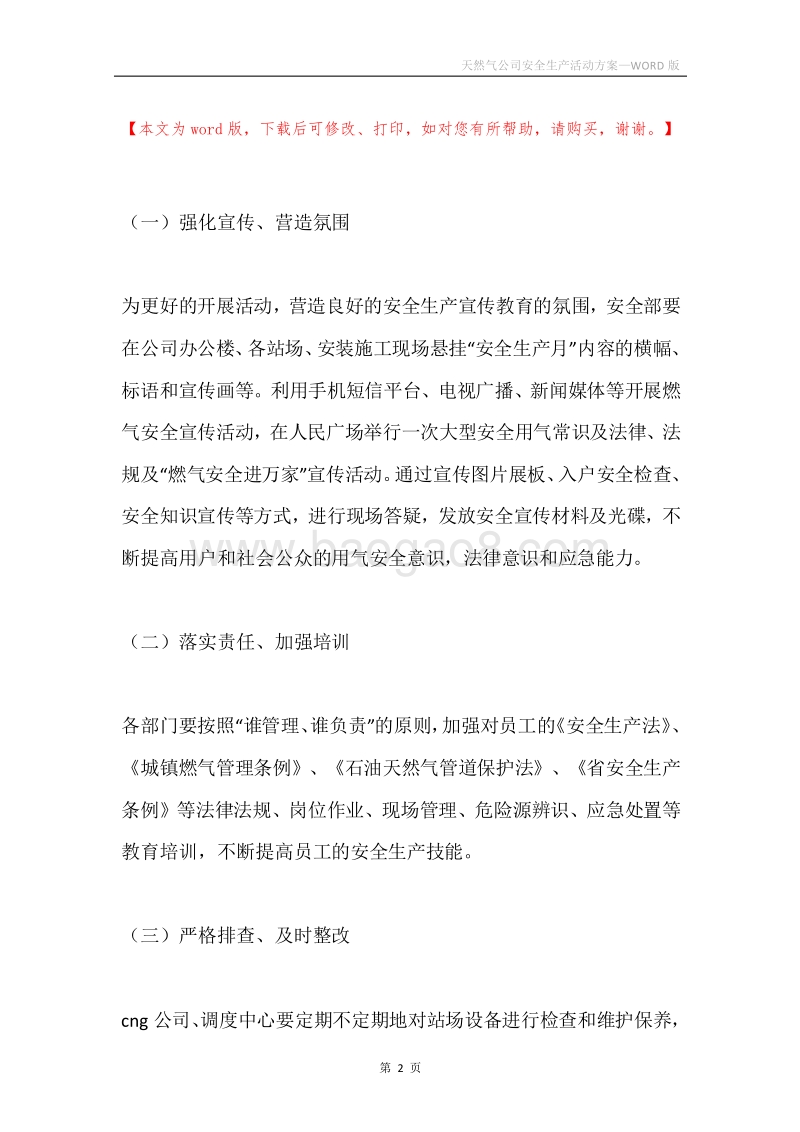 天然气公司安全生产活动方案.docx_第2页