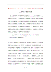 人保局老干部支部汇报.docx
