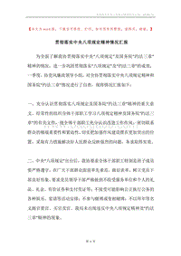 贯彻落实中央八项规定精神情况汇报.docx