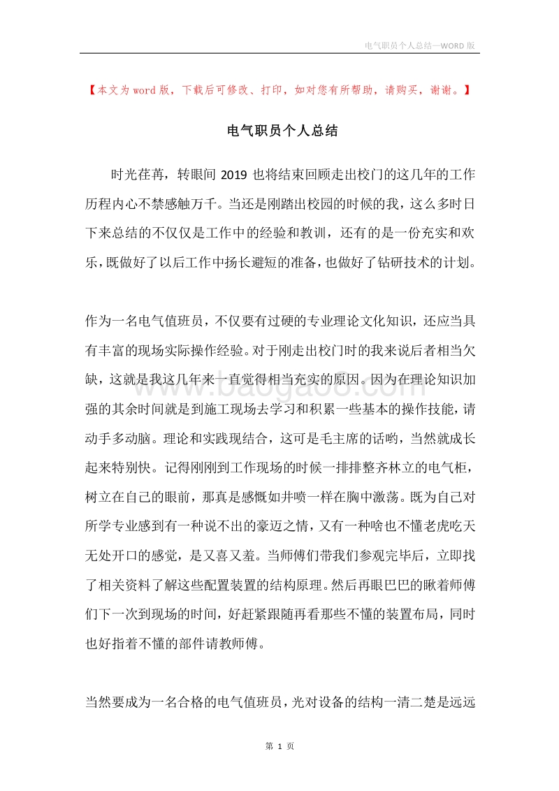 电气职员个人总结.docx_第1页