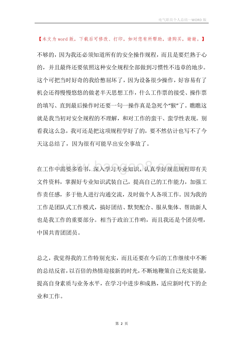 电气职员个人总结.docx_第2页