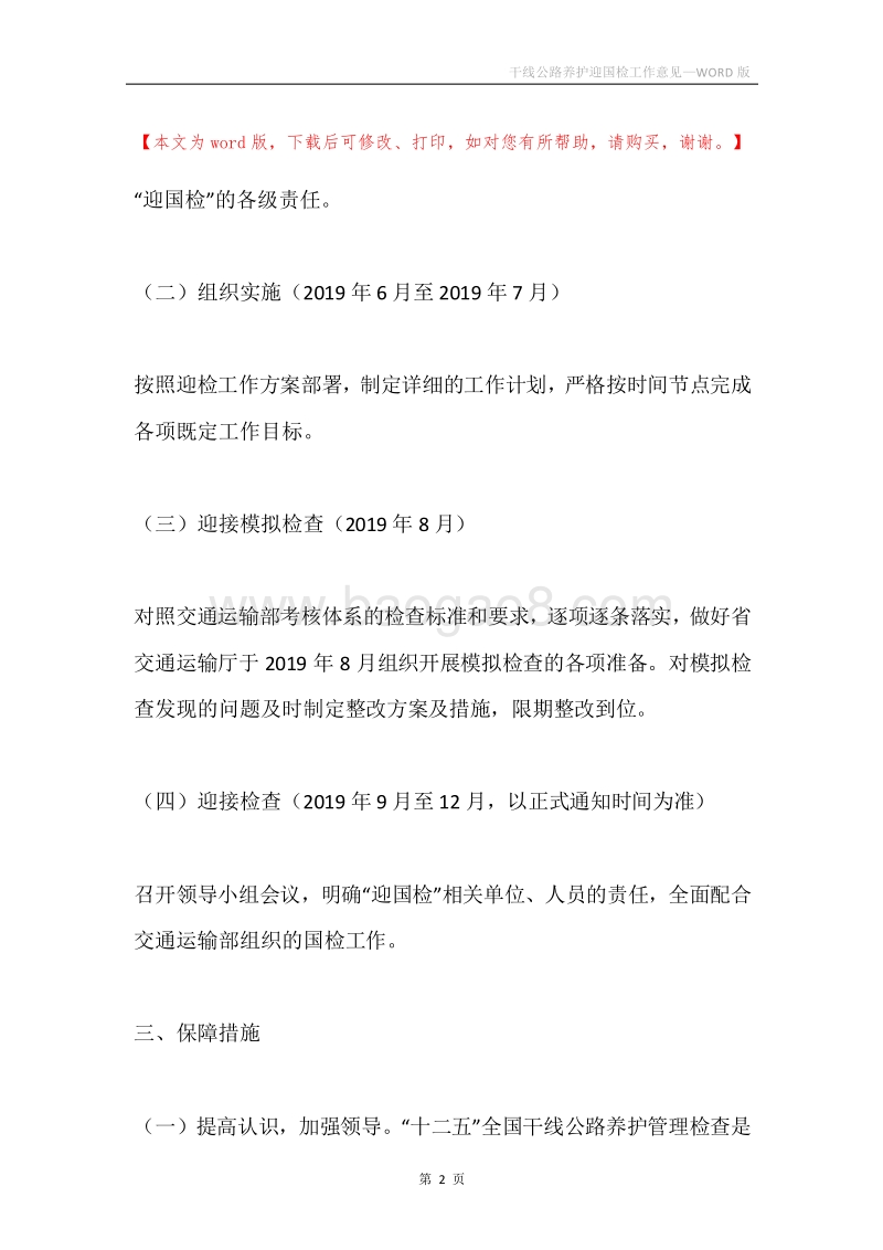 干线公路养护迎国检工作意见.docx_第2页