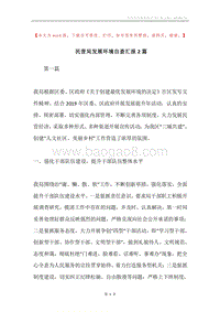 民营局发展环境自查汇报2篇.docx