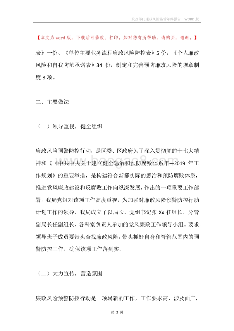 发改部门廉政风险监管年终报告.docx_第2页