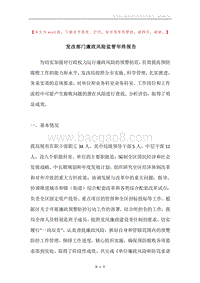 发改部门廉政风险监管年终报告.docx