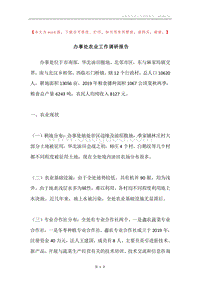 办事处农业工作调研报告.docx