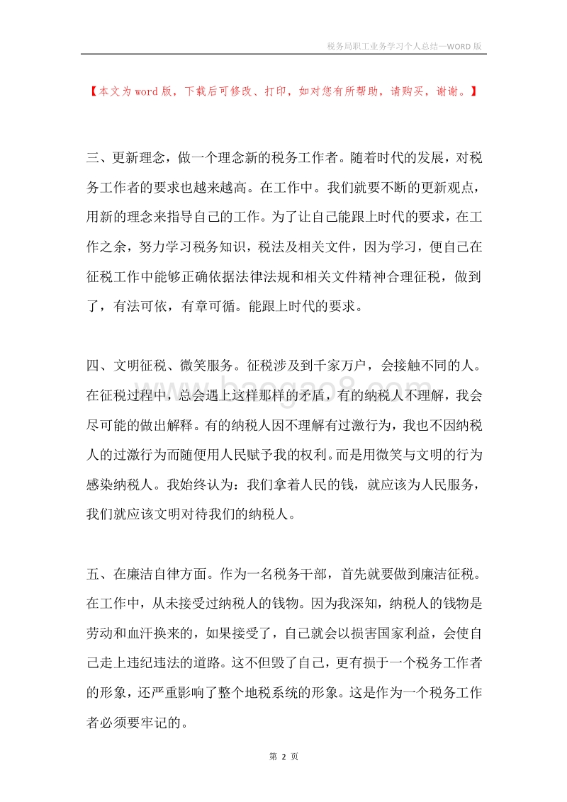 税务局职工业务学习个人总结.docx_第2页