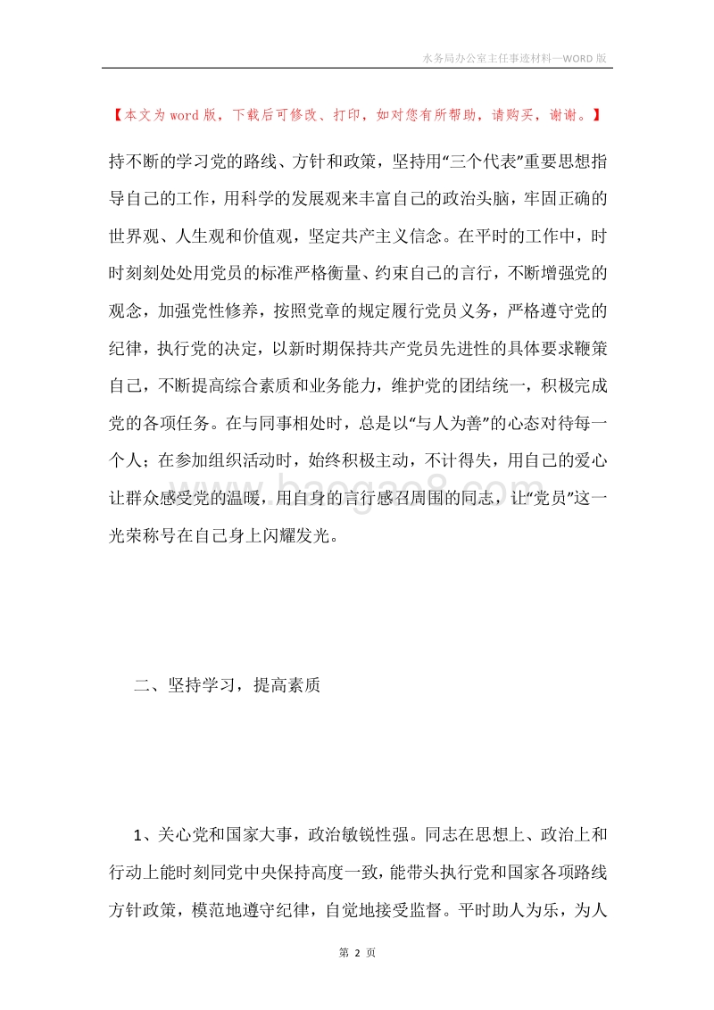 水务局办公室主任事迹材料.docx_第2页