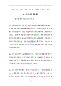 农村法治建设调研报告.docx