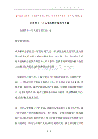 公务员十一月入党思想汇报范文5篇.docx