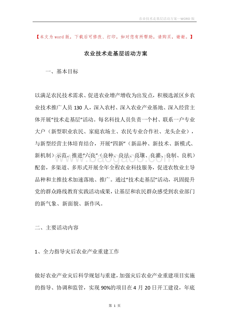 农业技术走基层活动方案.docx_第1页