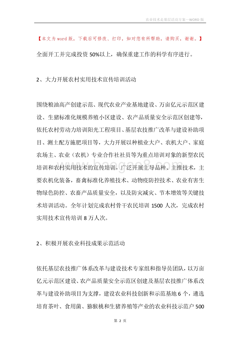 农业技术走基层活动方案.docx_第2页