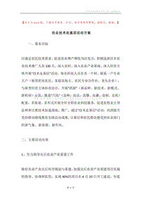 农业技术走基层活动方案.docx