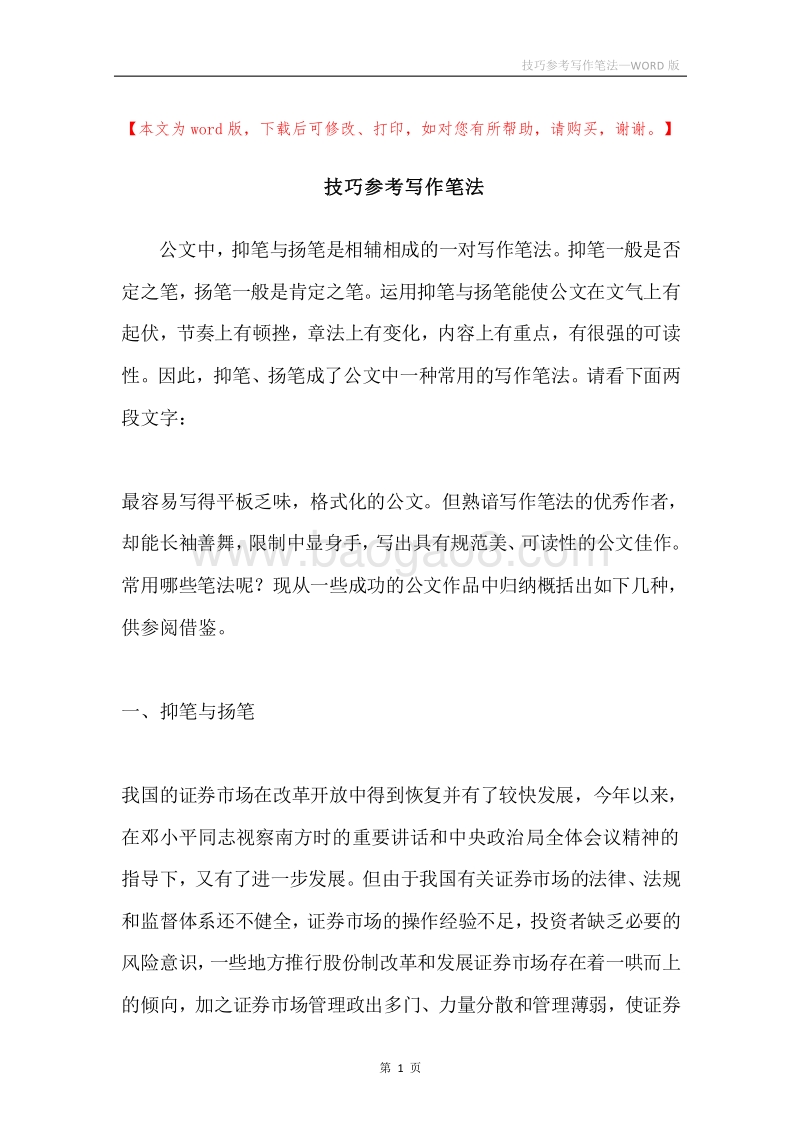 技巧参考写作笔法.docx_第1页